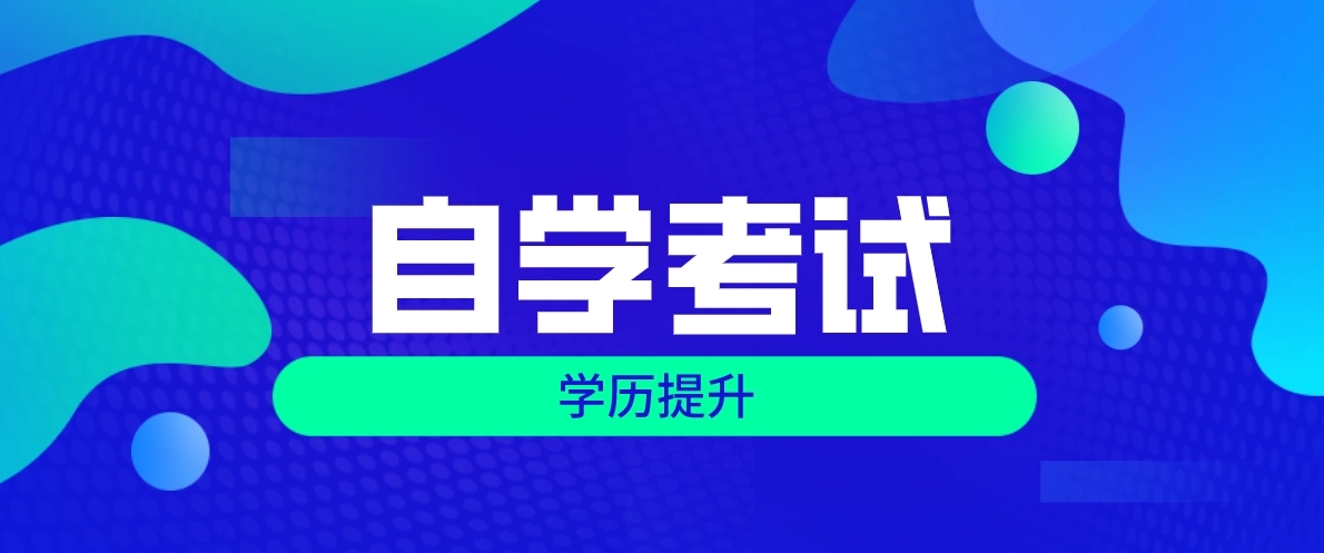 2022年浙江自学考试本科生能够参加研究生考试吗?