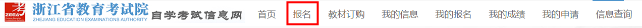 2025年4月浙江省自考报名指南（首考生）