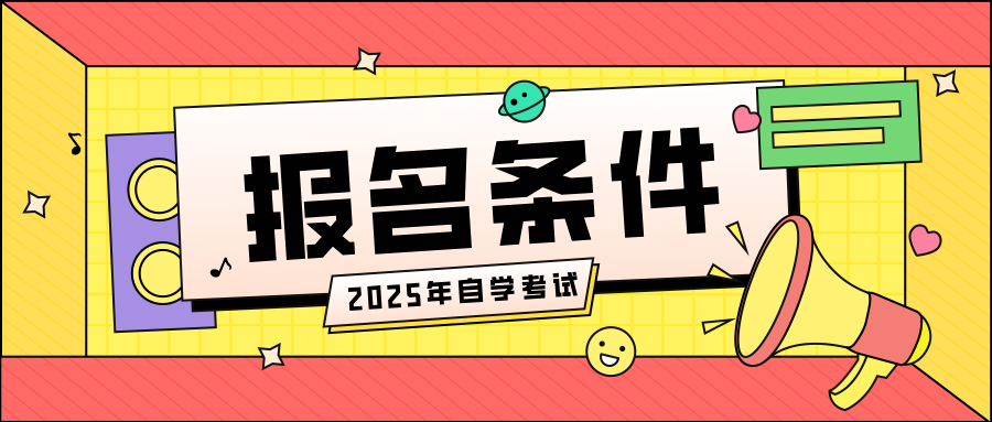 浙江本科自考报名有哪些要求?可以在网上报名吗? 浙江本科自考报名有哪些要求?可以在网上报名吗?