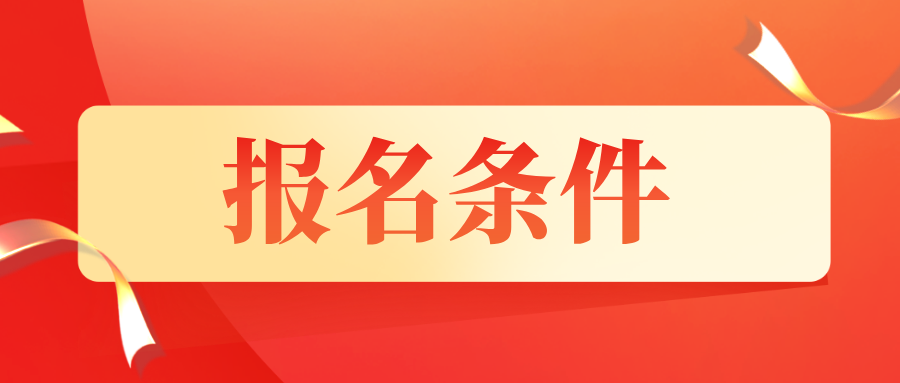 浙江大专自考报名有什么条件?需要现场确认吗? 浙江大专自考报名有什么条件?需要现场确认吗?