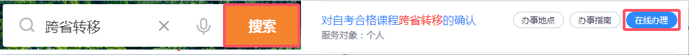 浙江省高等教育自学考试2025年下半年省际转考（转出）办理指南