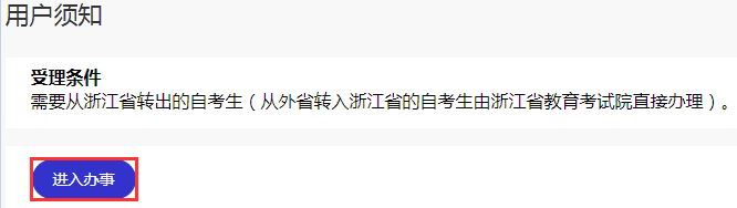 浙江省高等教育自学考试2025年下半年省际转考（转出）办理指南