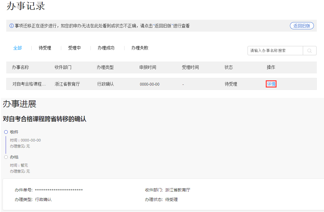 浙江省高等教育自学考试2025年下半年省际转考（转出）办理指南