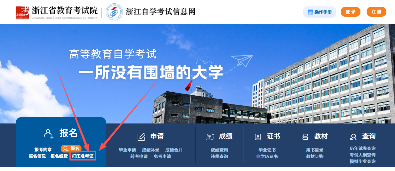 2025年10月浙江自考准考证打印时间:10月20日! 2025年10月浙江自考准考证打印时间:10月20日!