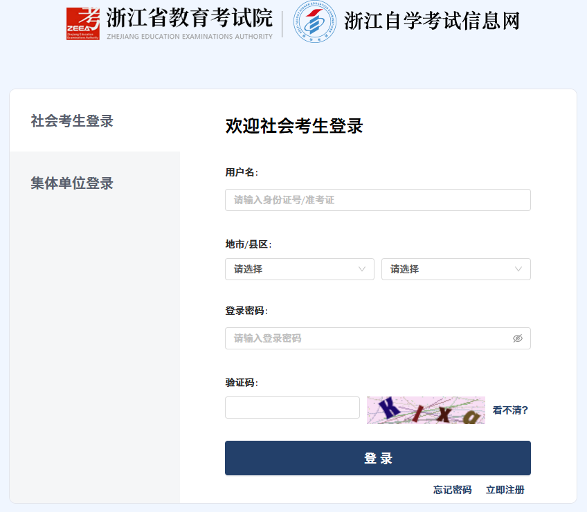 2025年10月浙江自考准考证打印时间:10月20日! 2025年10月浙江自考准考证打印时间:10月20日!
