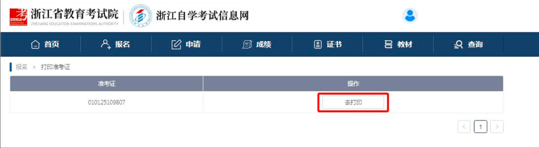 2025年10月浙江自考准考证打印时间:10月20日! 2025年10月浙江自考准考证打印时间:10月20日!